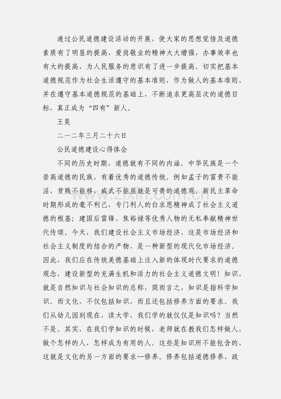 公民道德建设心得体会.docx_第2页