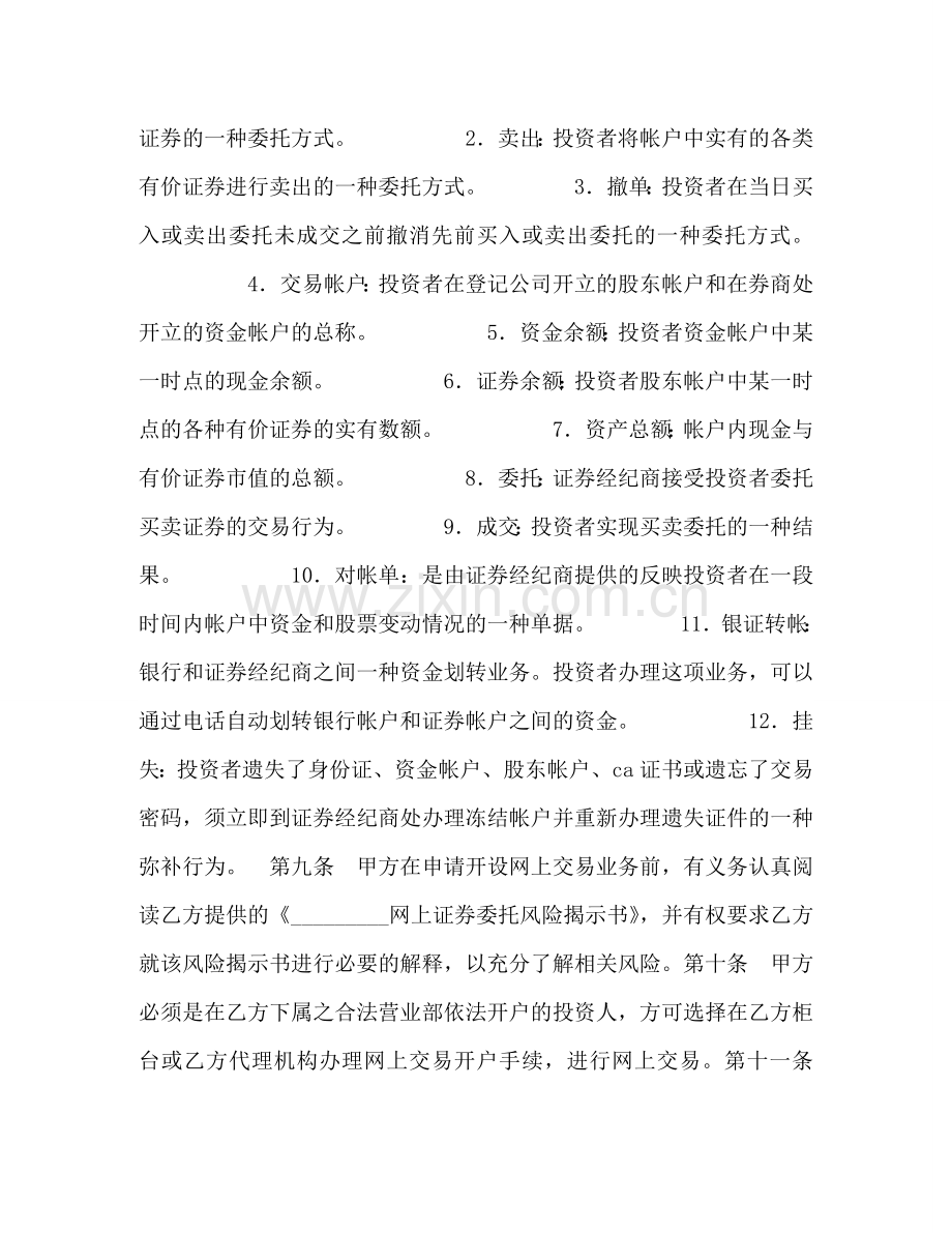 网上证券委托协议书 .doc_第2页