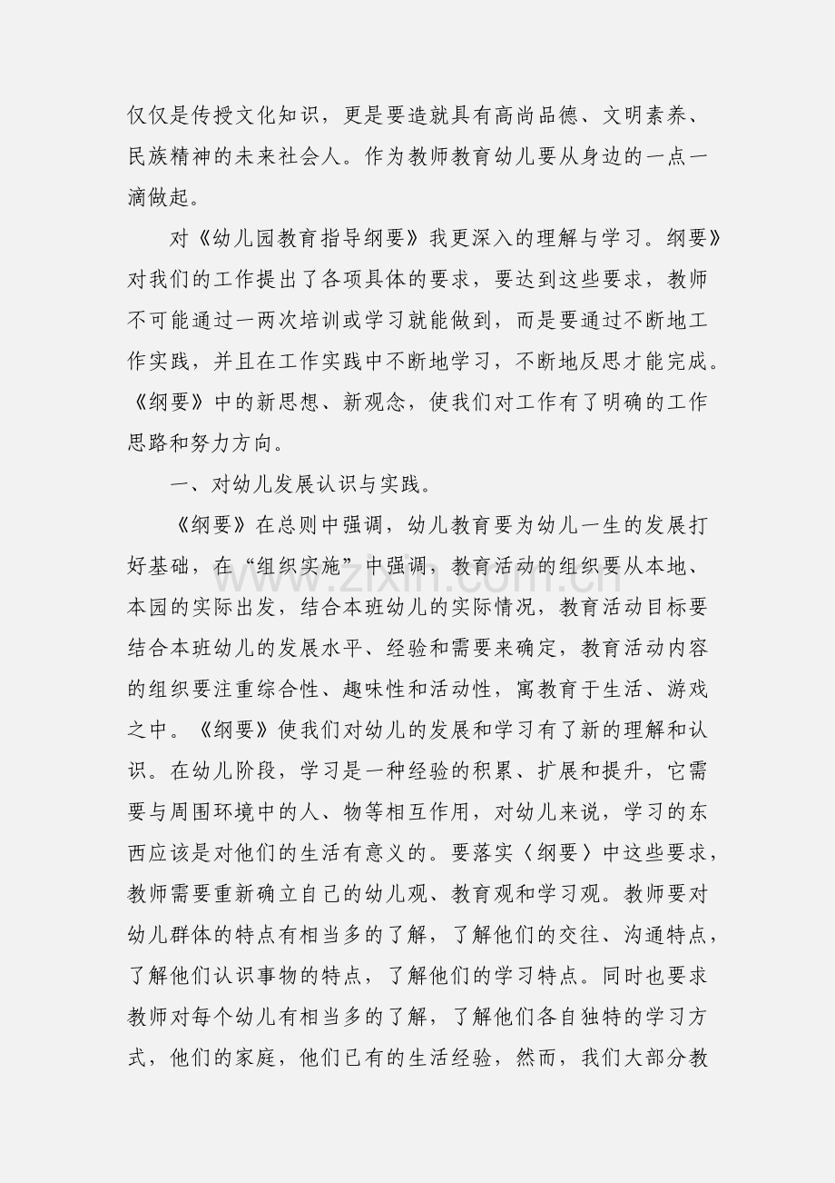 幼儿教师7天培训学习心得.docx_第2页