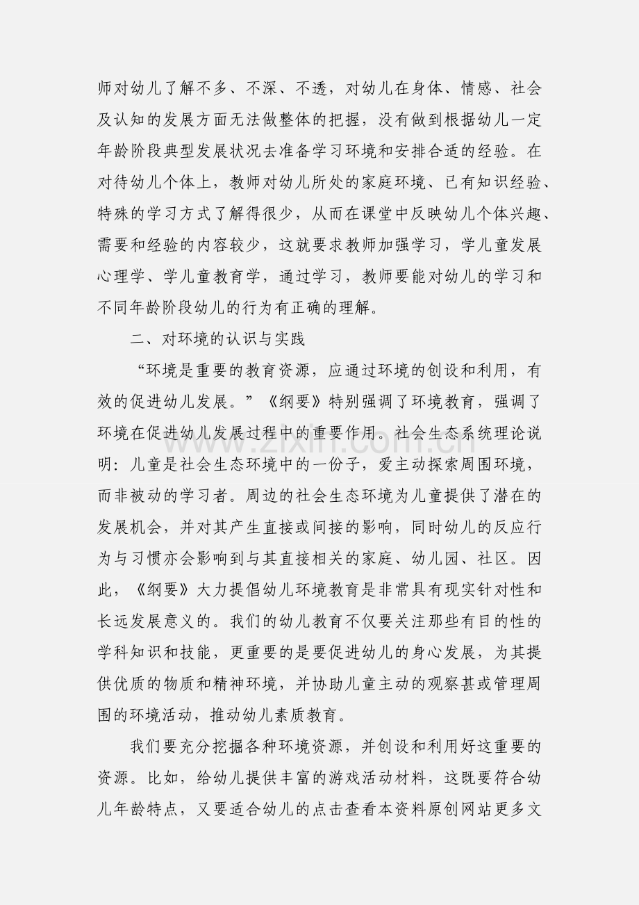 幼儿教师7天培训学习心得.docx_第3页