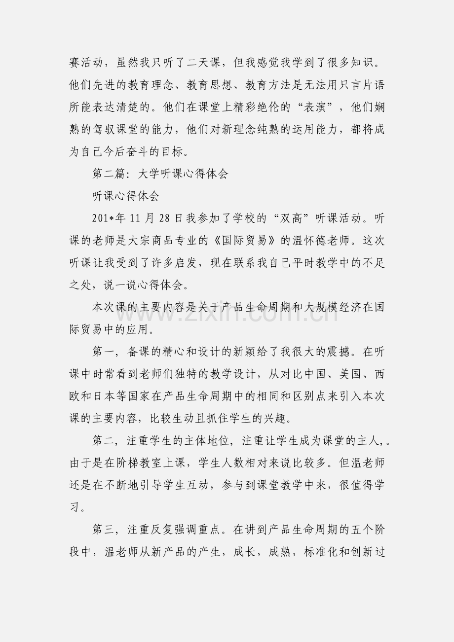 听课心得体会.docx_第3页