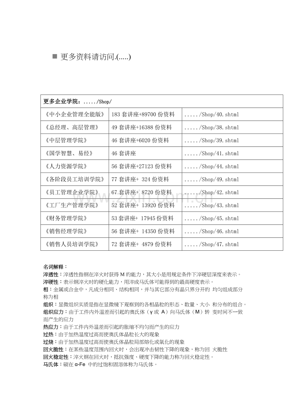 工程材料基础知识考试题.docx_第1页