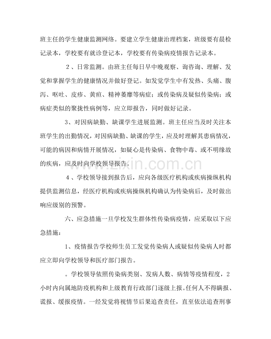 学校后勤范文小学各类传染病预防应急预案 .doc_第3页