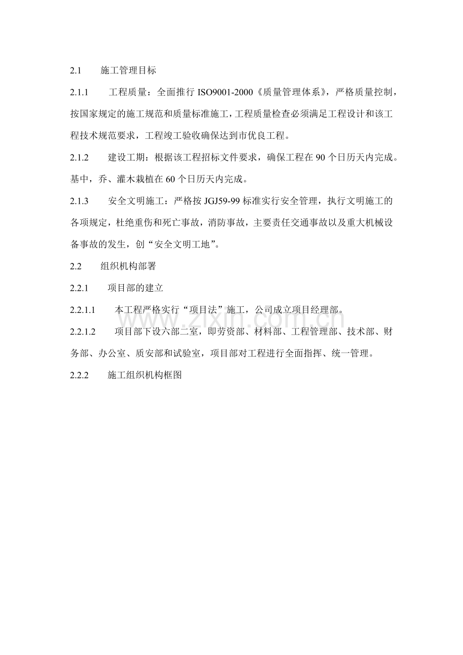 园林施工方案(31页).docx_第2页