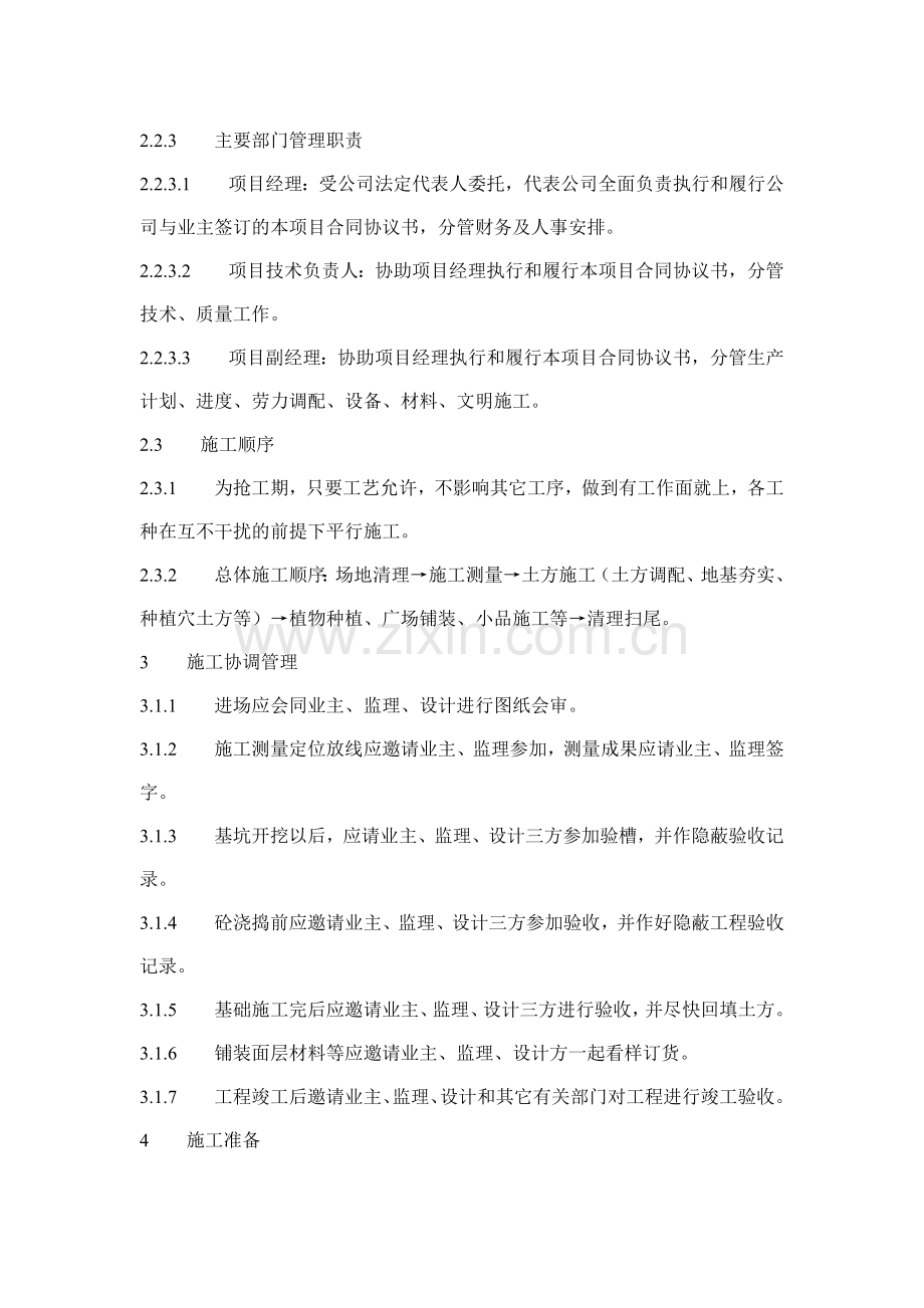 园林施工方案(31页).docx_第3页