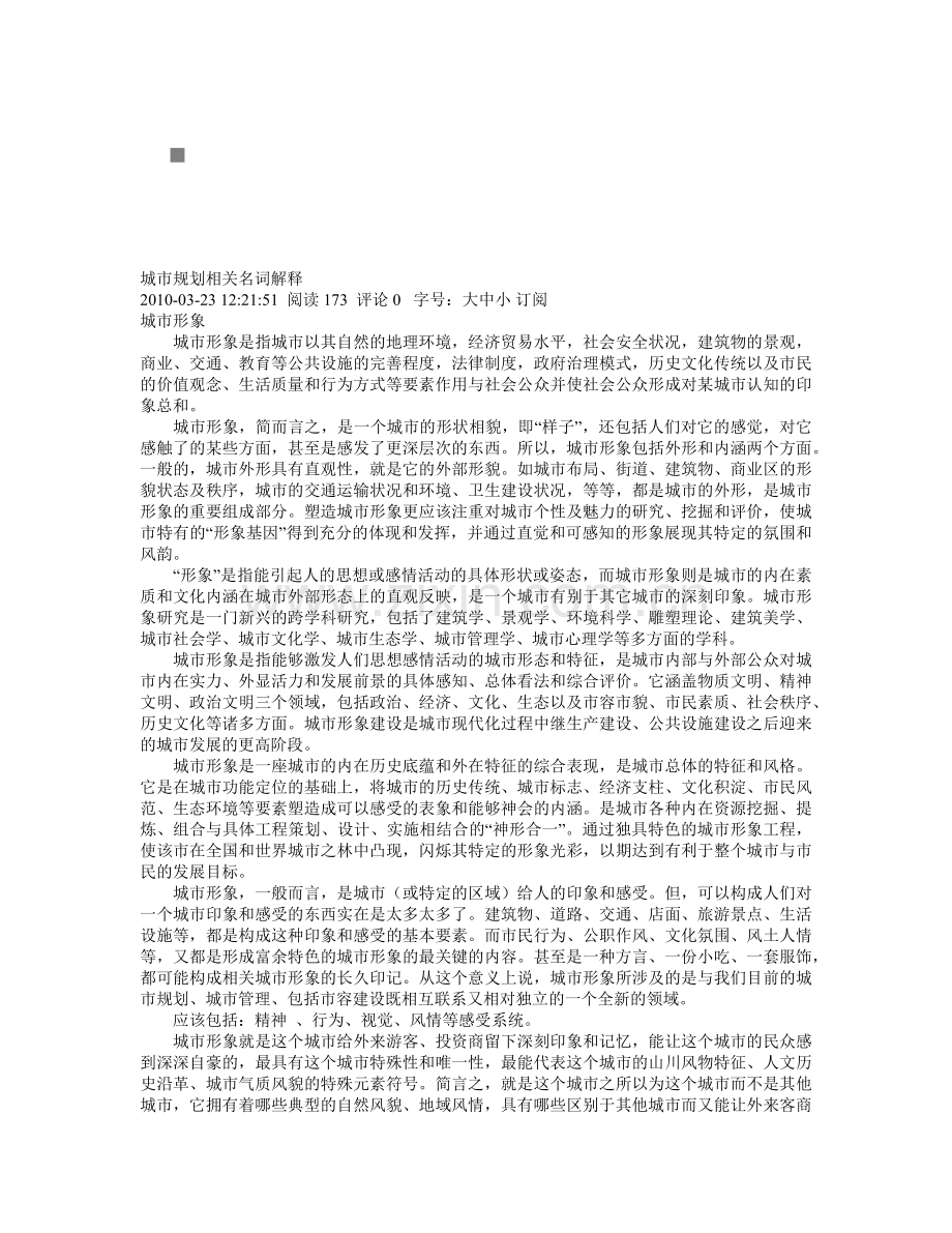 城市规划相关名词解析.docx_第1页