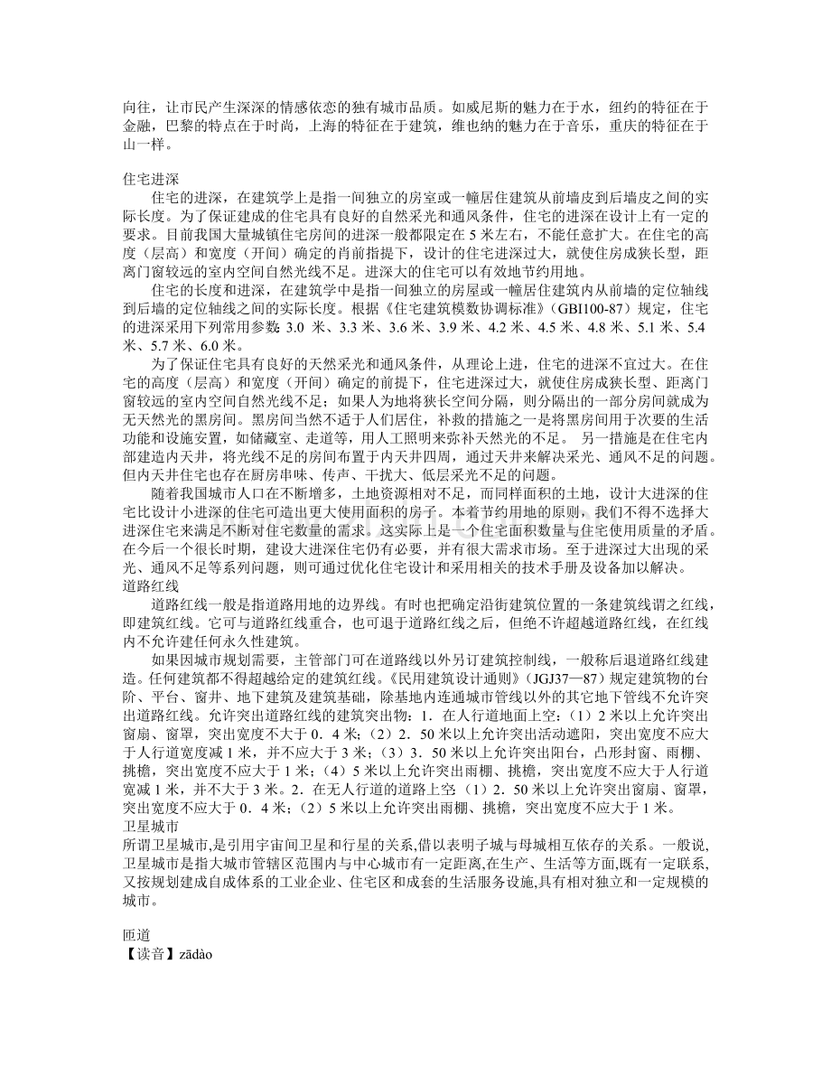 城市规划相关名词解析.docx_第2页