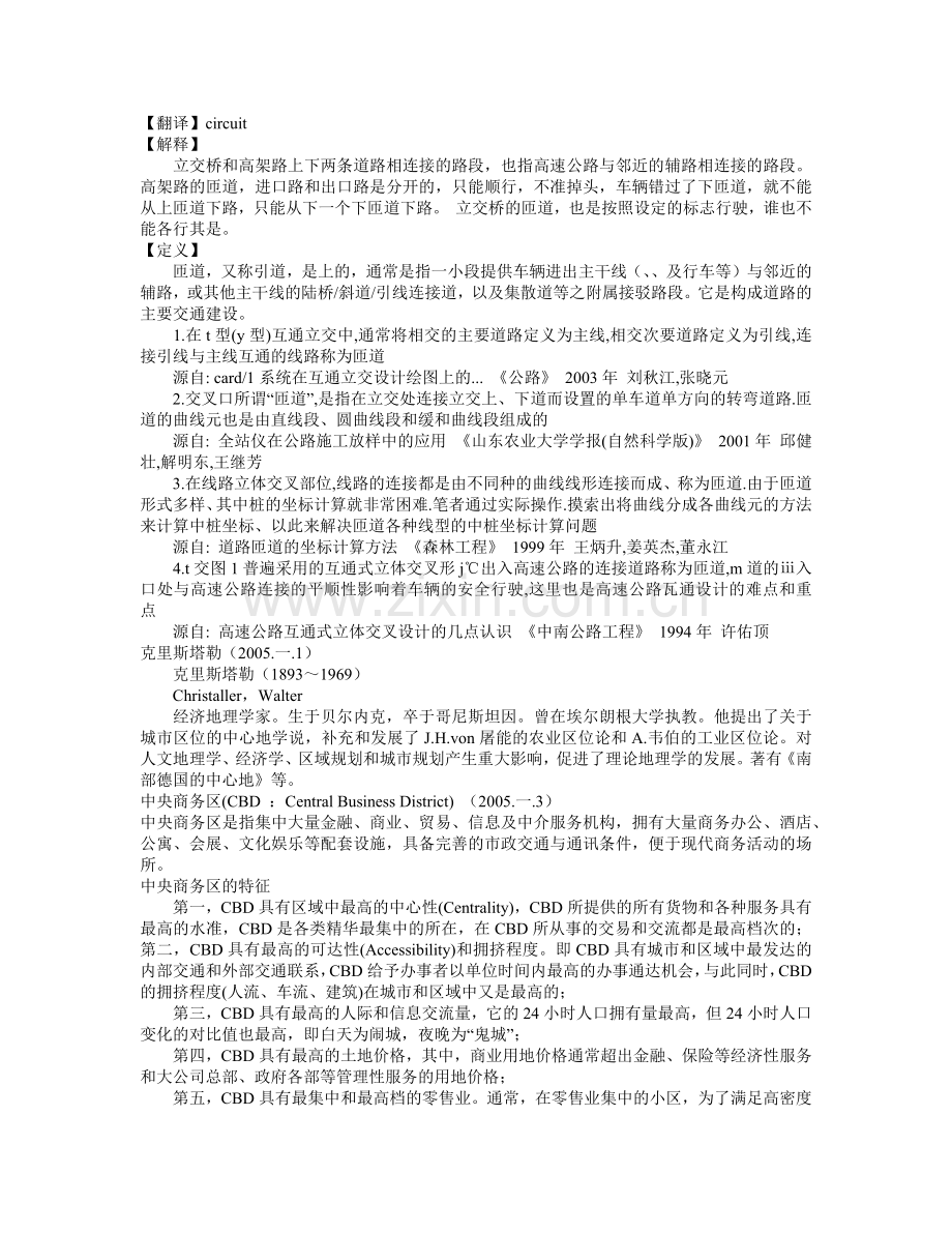 城市规划相关名词解析.docx_第3页