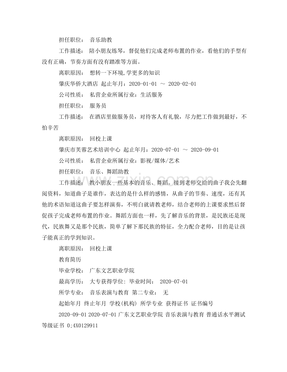 职业技术教师的工作简历模板 .doc_第2页