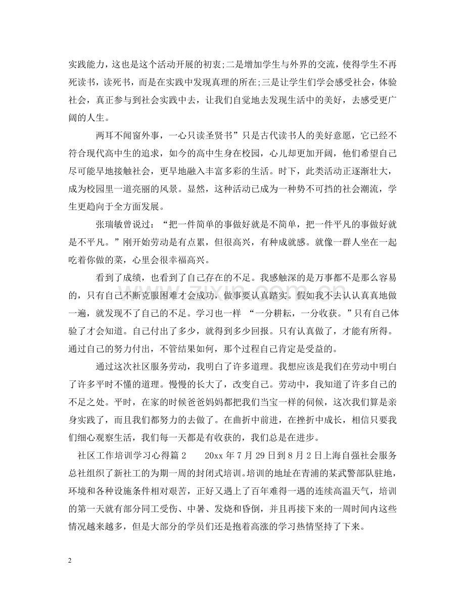 社区工作培训学习心得 .doc_第2页