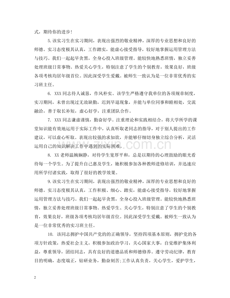 实习生老师评语 .doc_第2页