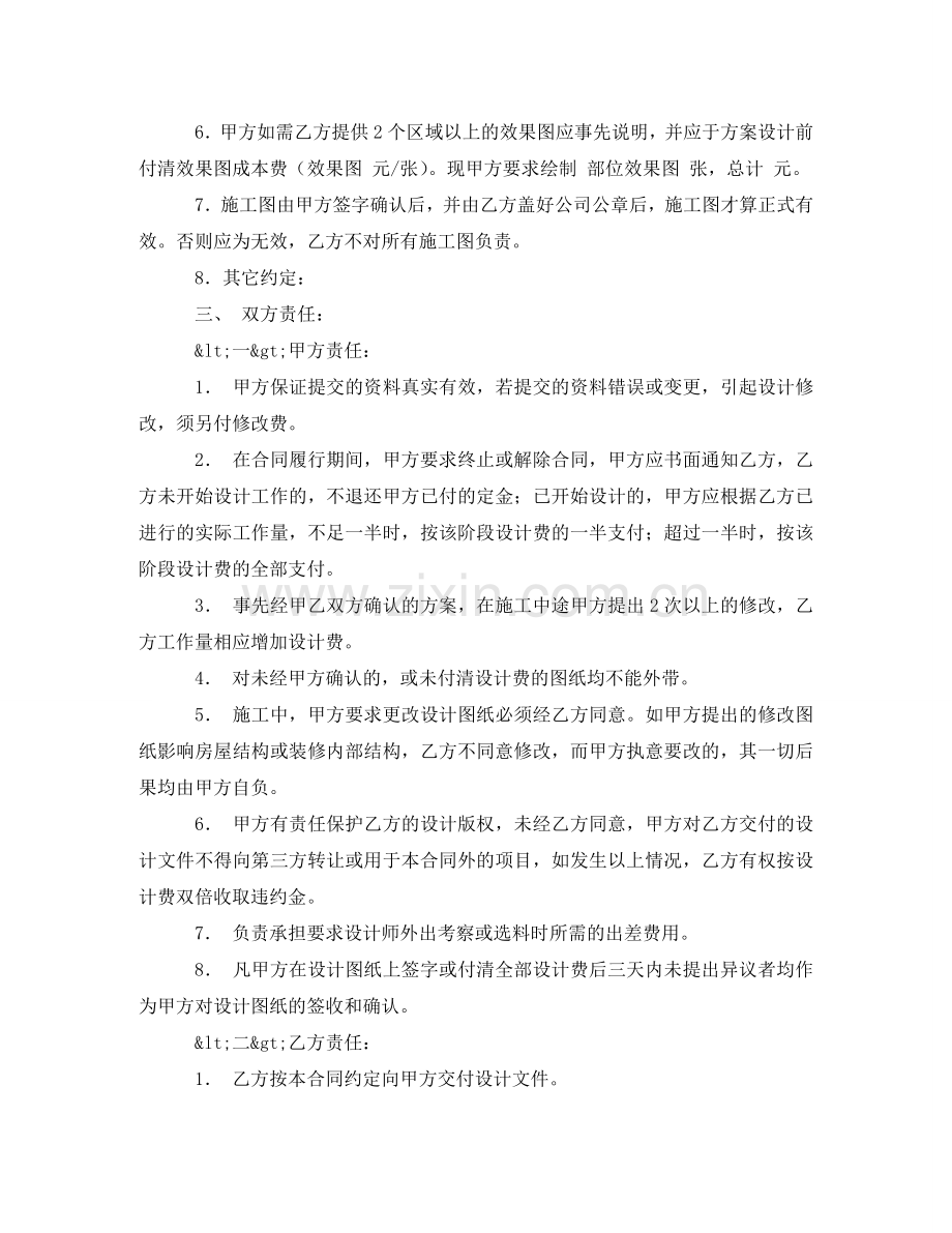 室内设计协议书范本 .doc_第2页