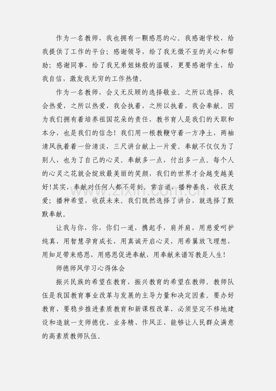 师德师风培训学习心得体会.docx_第2页