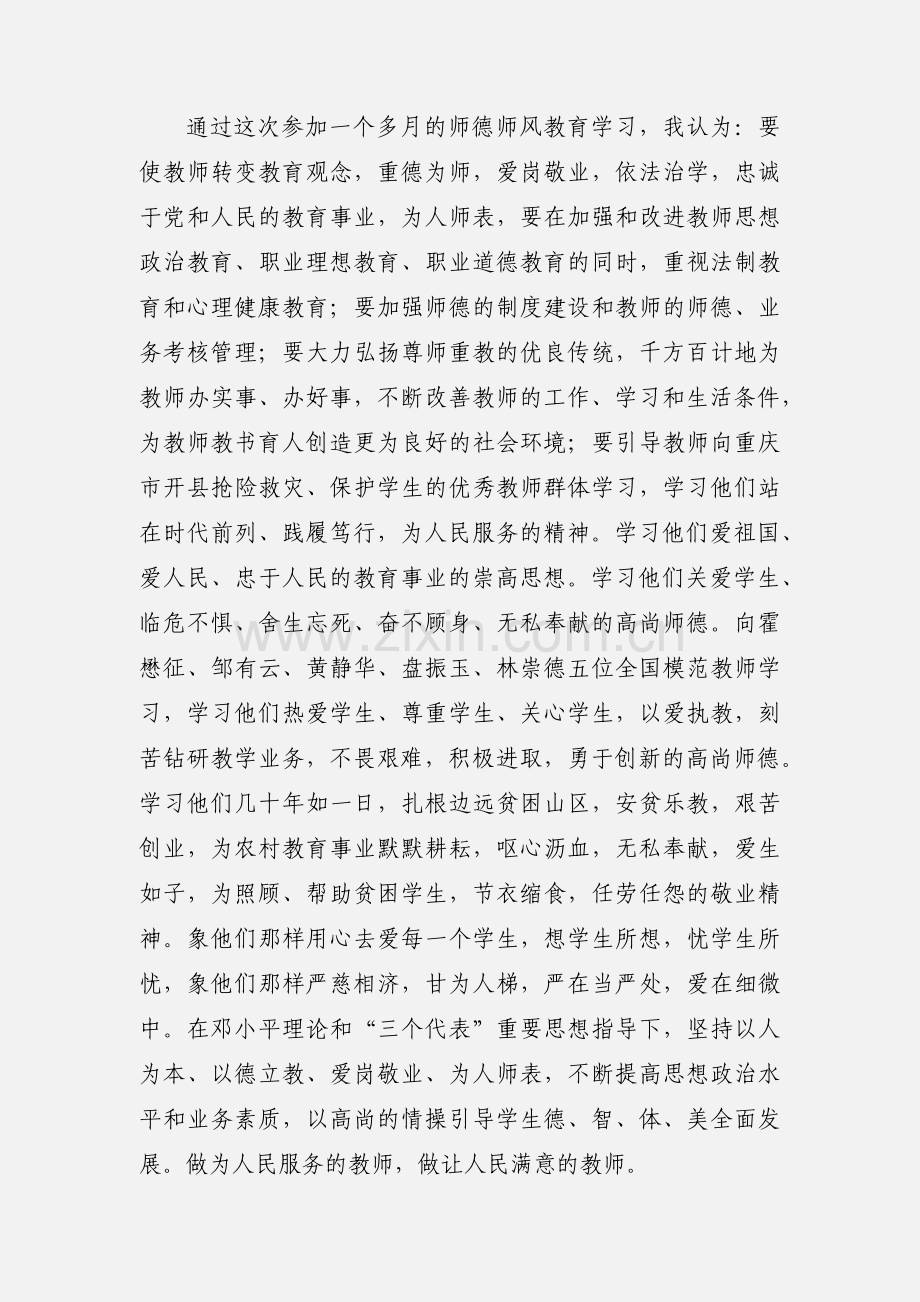 师德师风培训学习心得体会.docx_第3页