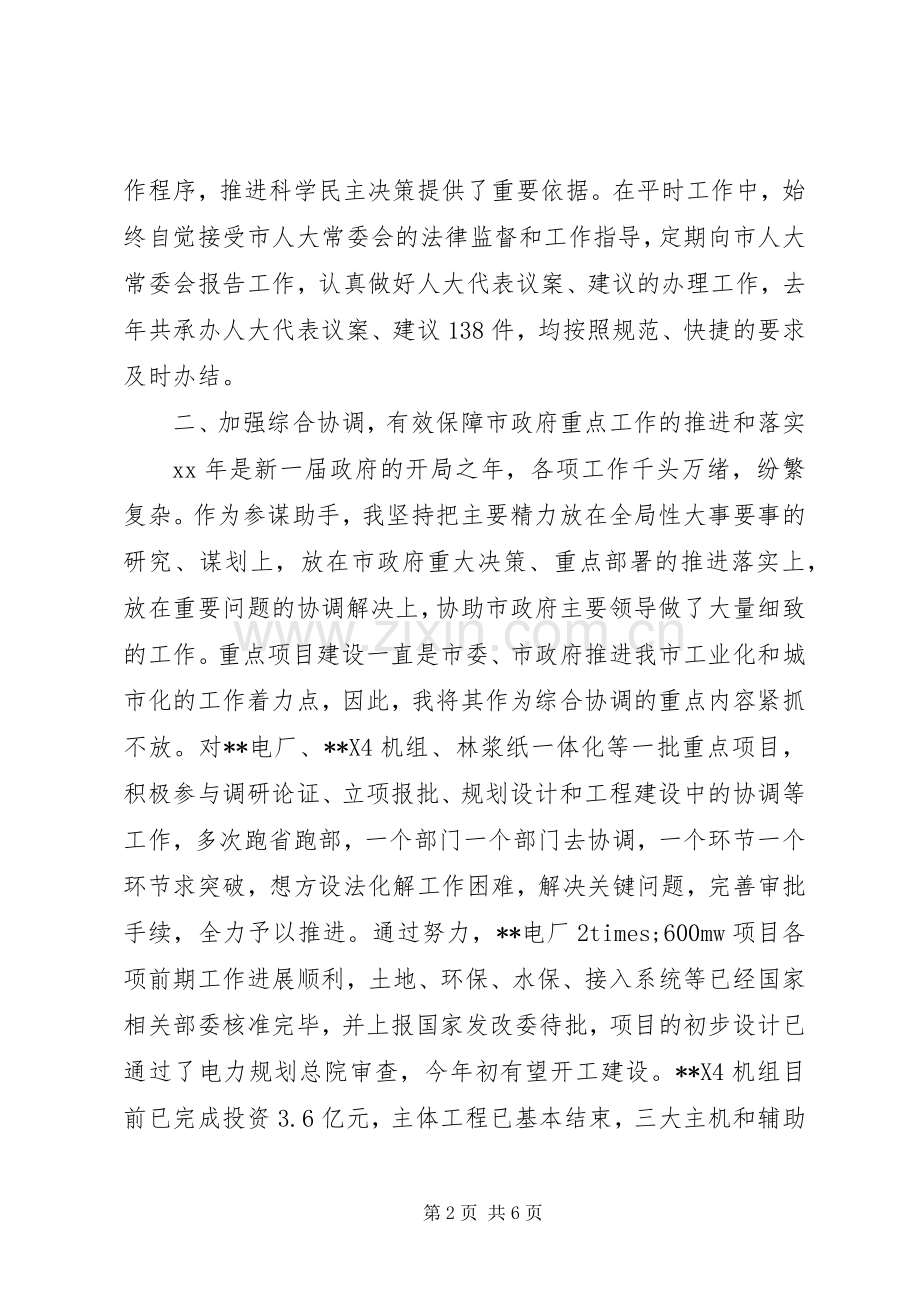 述职报告：政府秘书长的述职述廉报告.docx_第2页