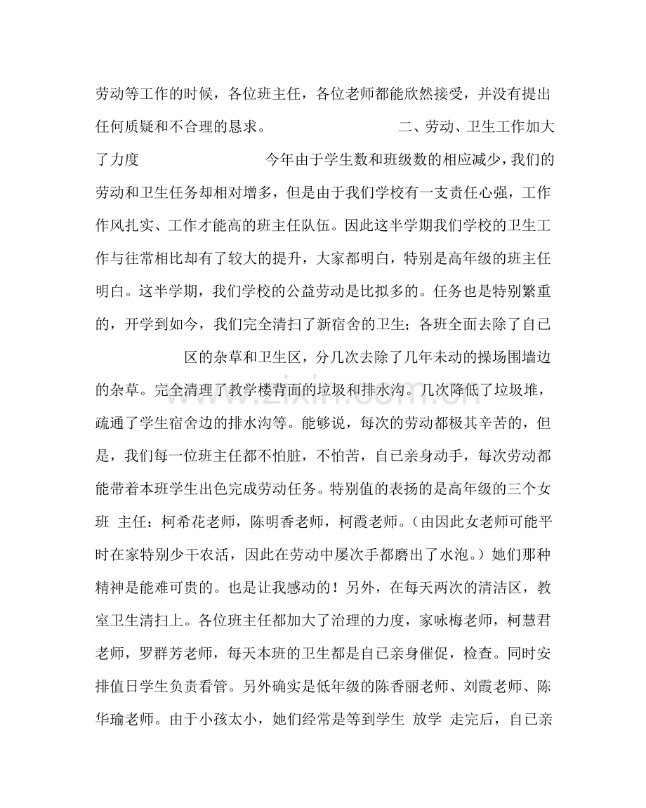 政教处范文政教工作期中总结会讲话稿 .doc_第2页