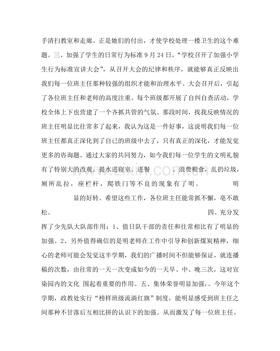 政教处范文政教工作期中总结会讲话稿 .doc_第3页