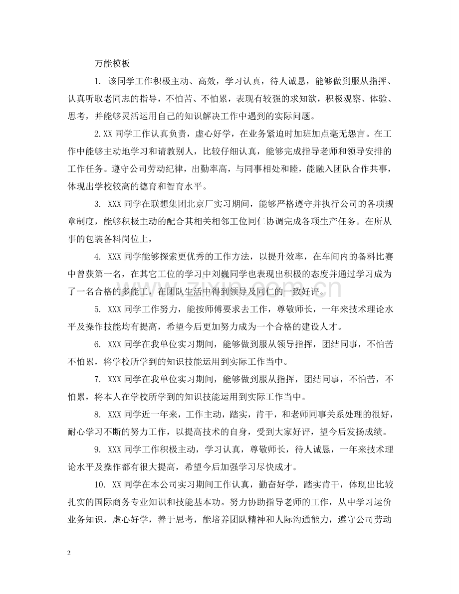 实习单位意见和建议通用 .doc_第2页