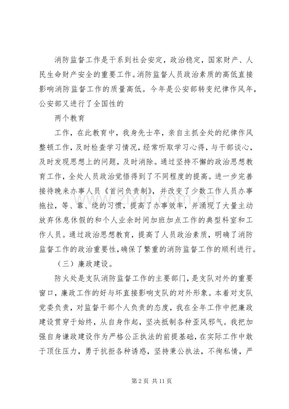 XX年消防述职报告.docx_第2页