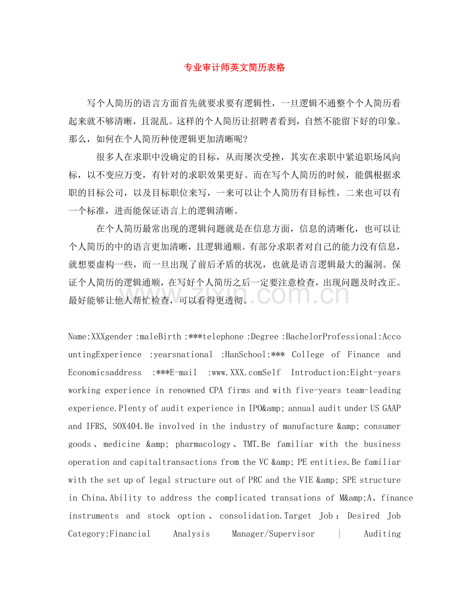 专业审计师英文简历表格.doc_第1页