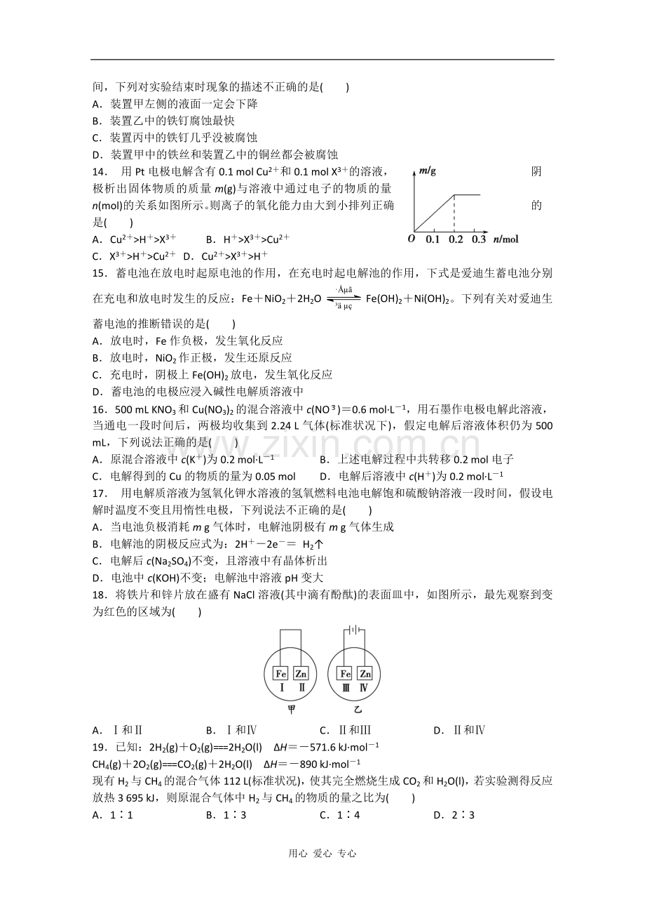 河北省唐山一中12-13学年高二化学第一次调研考试.doc_第3页