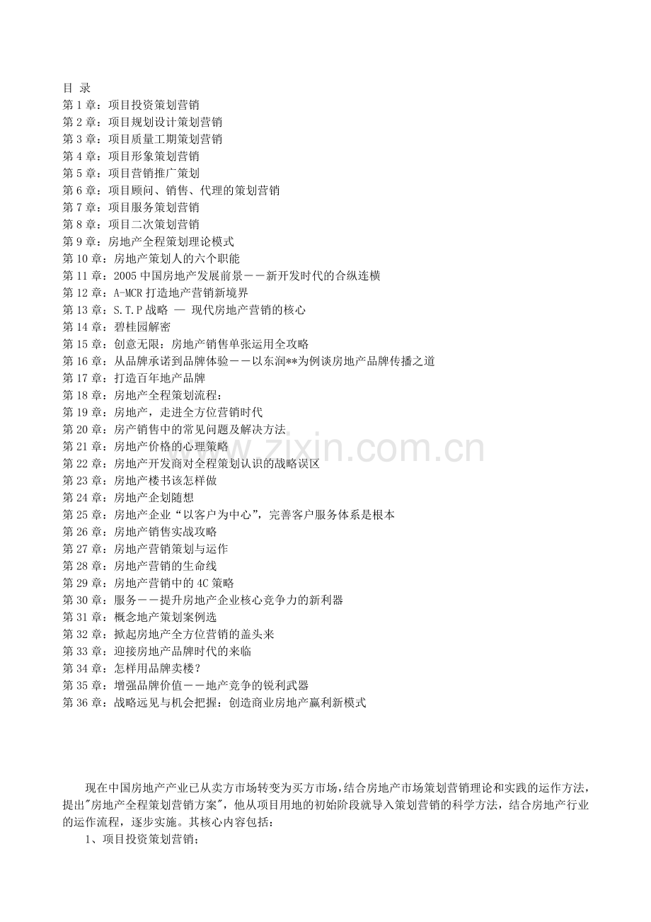 房地产项目投资全程策划手册.docx_第2页