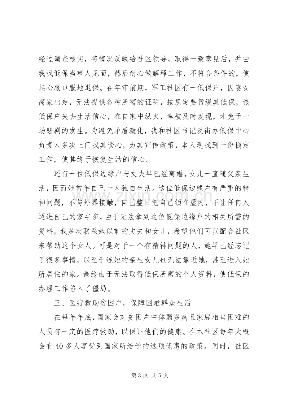 低保中心工作人员述职报告.docx_第3页