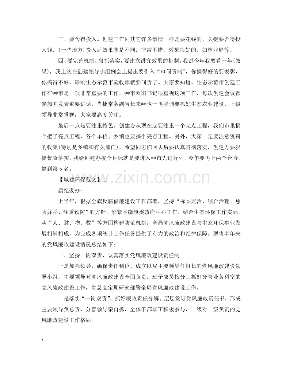 在生态环境保护工作会议上讲话 .doc_第2页