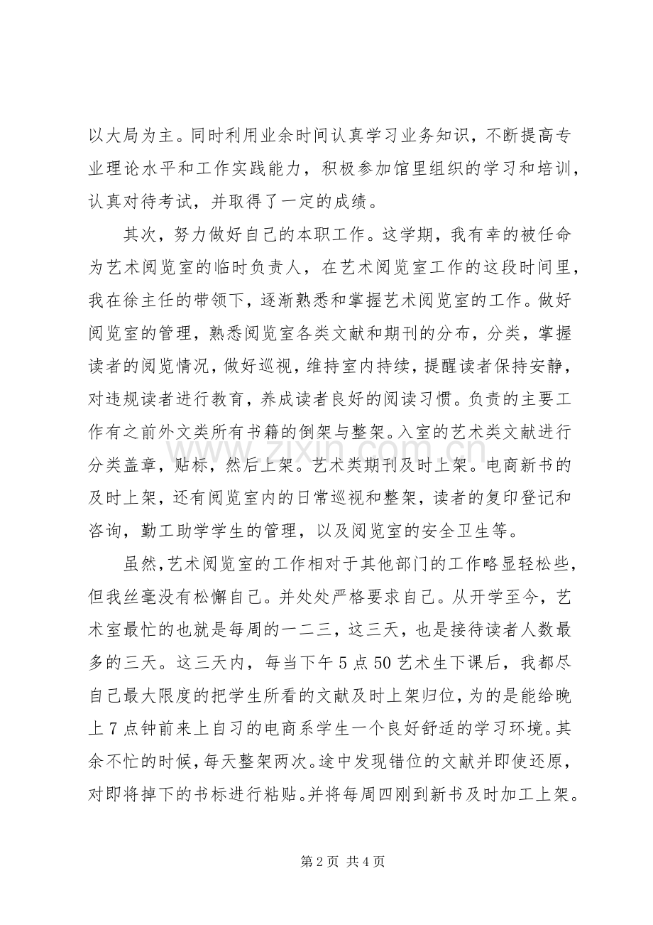 图书馆工作述职报告.docx_第2页