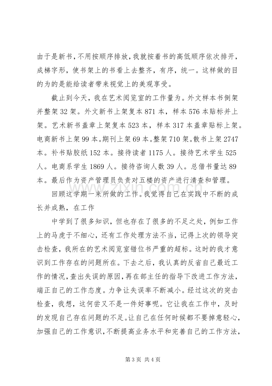 图书馆工作述职报告.docx_第3页