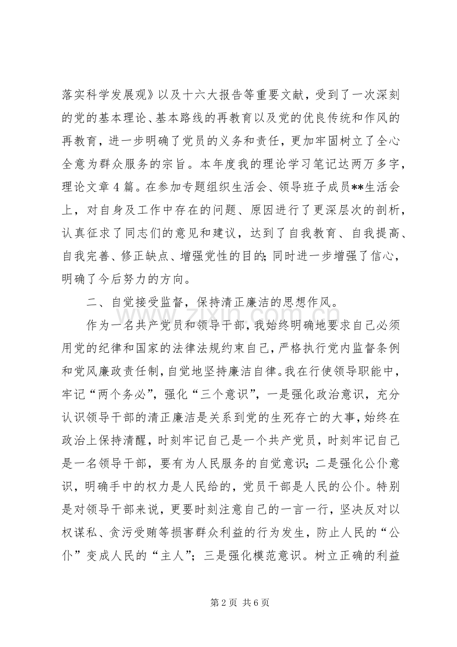 XX教育局述廉报告(1).docx_第2页