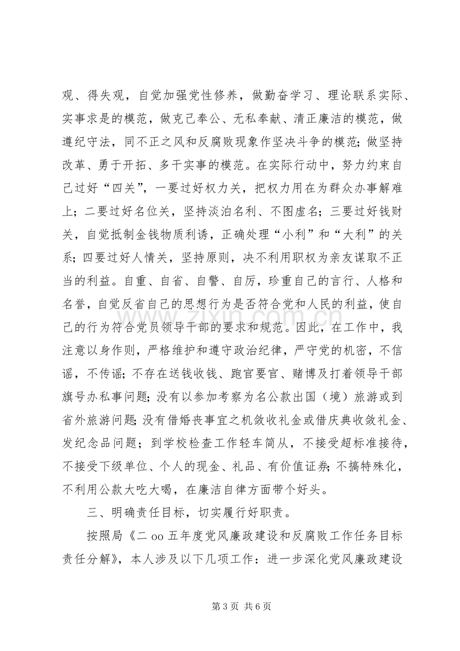 XX教育局述廉报告(1).docx_第3页