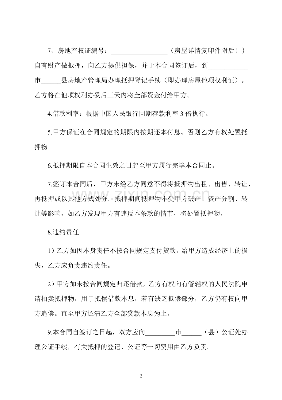 标准企业借款合同样式.docx_第2页