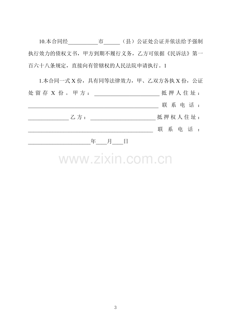 标准企业借款合同样式.docx_第3页