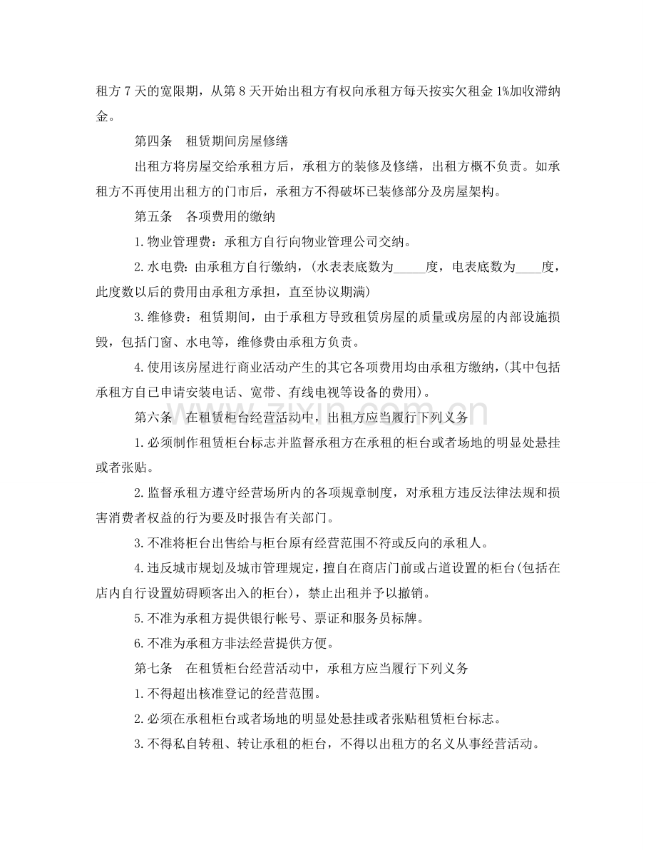 商铺长期租赁合同样本3篇 .doc_第3页