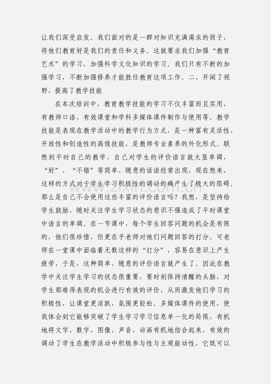 农村小学教师顶岗置换培训心得体会 2.docx_第2页