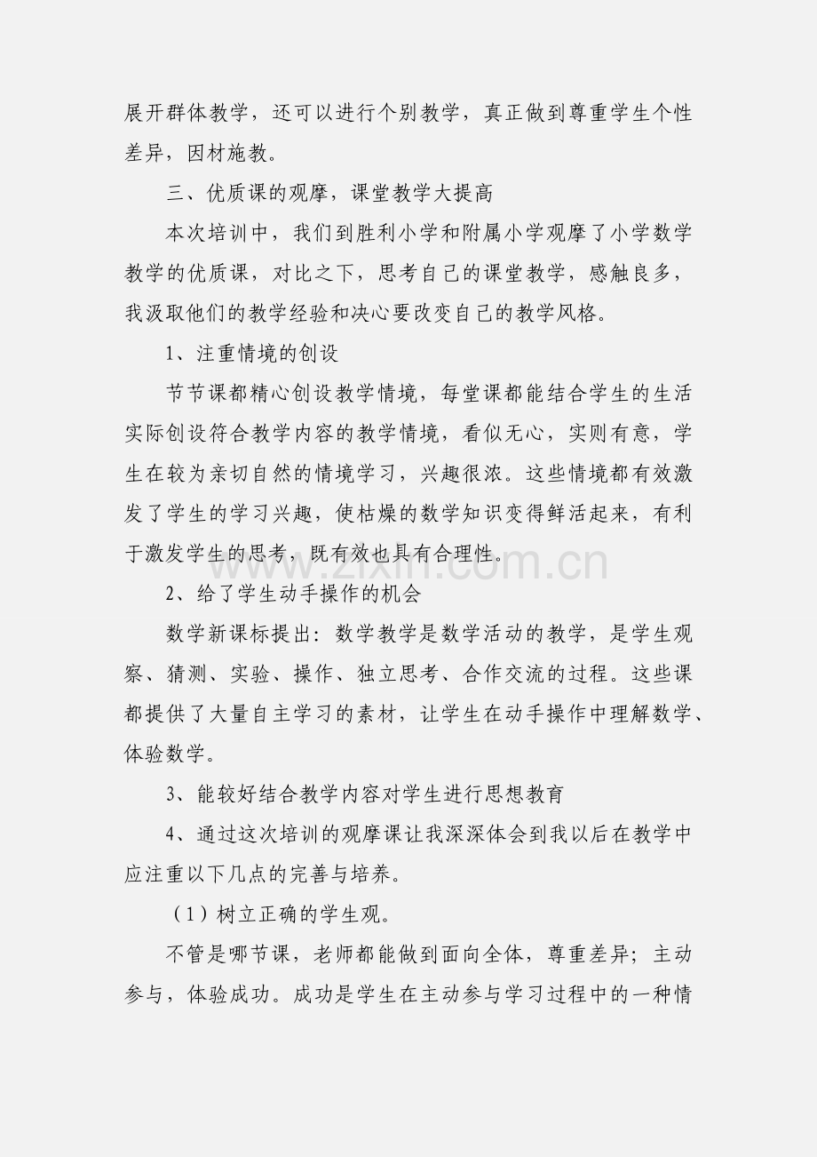 农村小学教师顶岗置换培训心得体会 2.docx_第3页