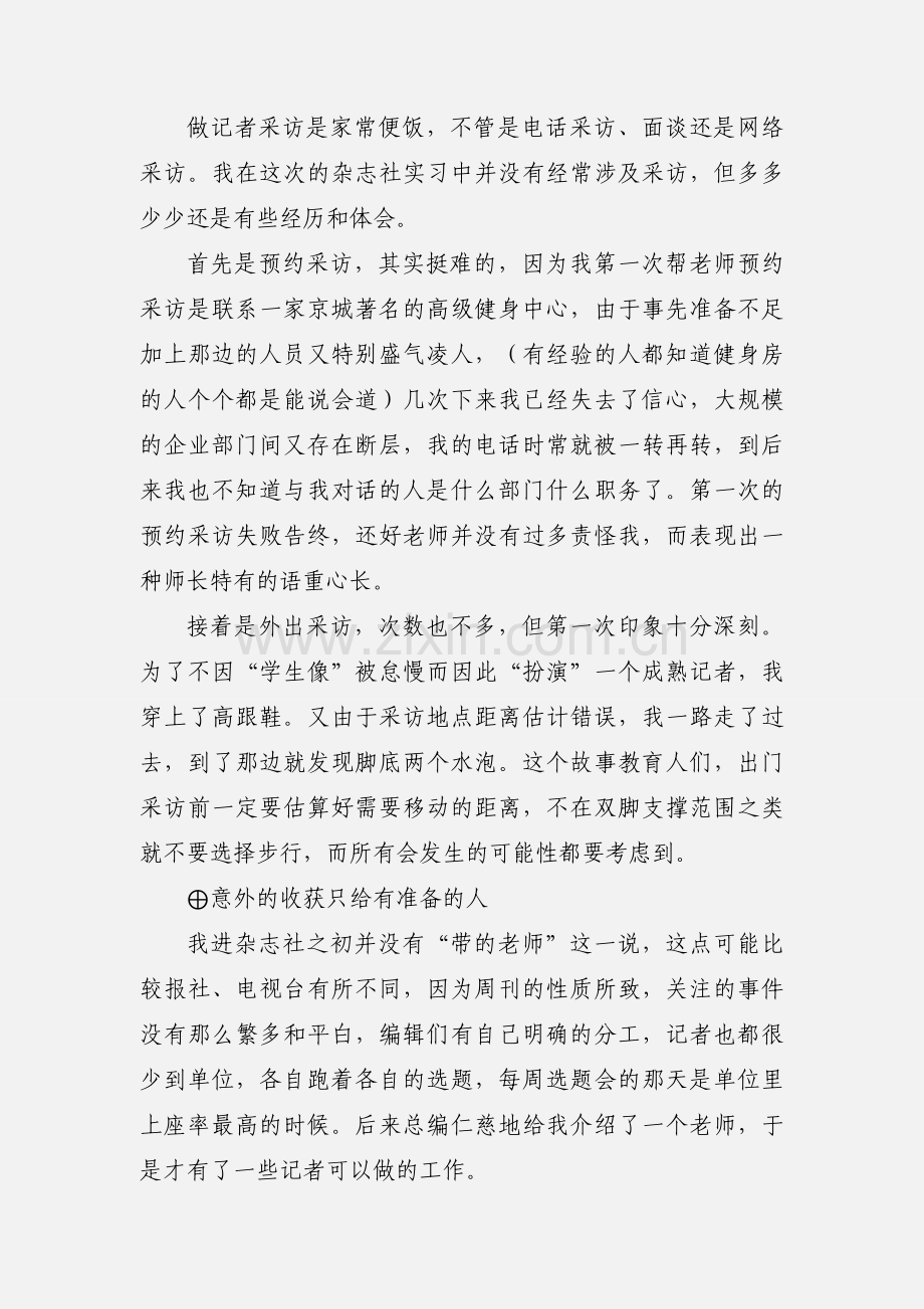 媒体暑期实习心得体会(多篇).docx_第2页