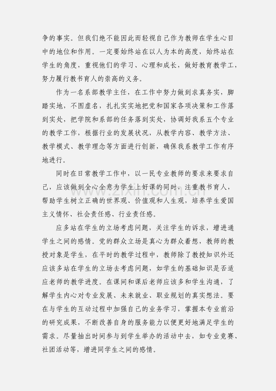 高校中层群众路线教育实践活动心得体会.docx_第3页