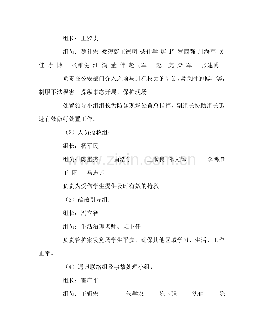 政教处范文校园防暴力事件应急处置预案 .doc_第2页