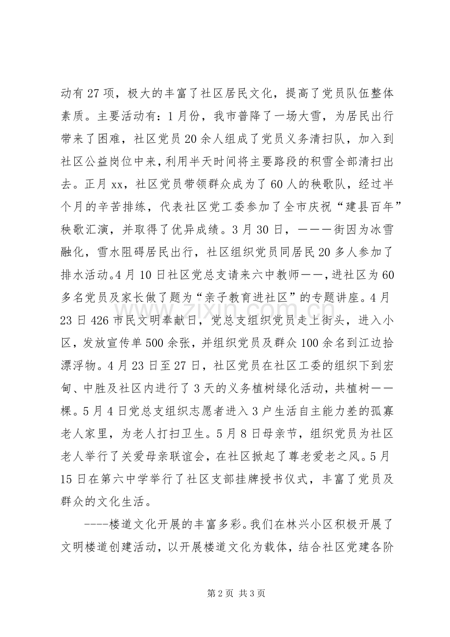 XX年社区挂职干部述职述廉报告范文.docx_第2页