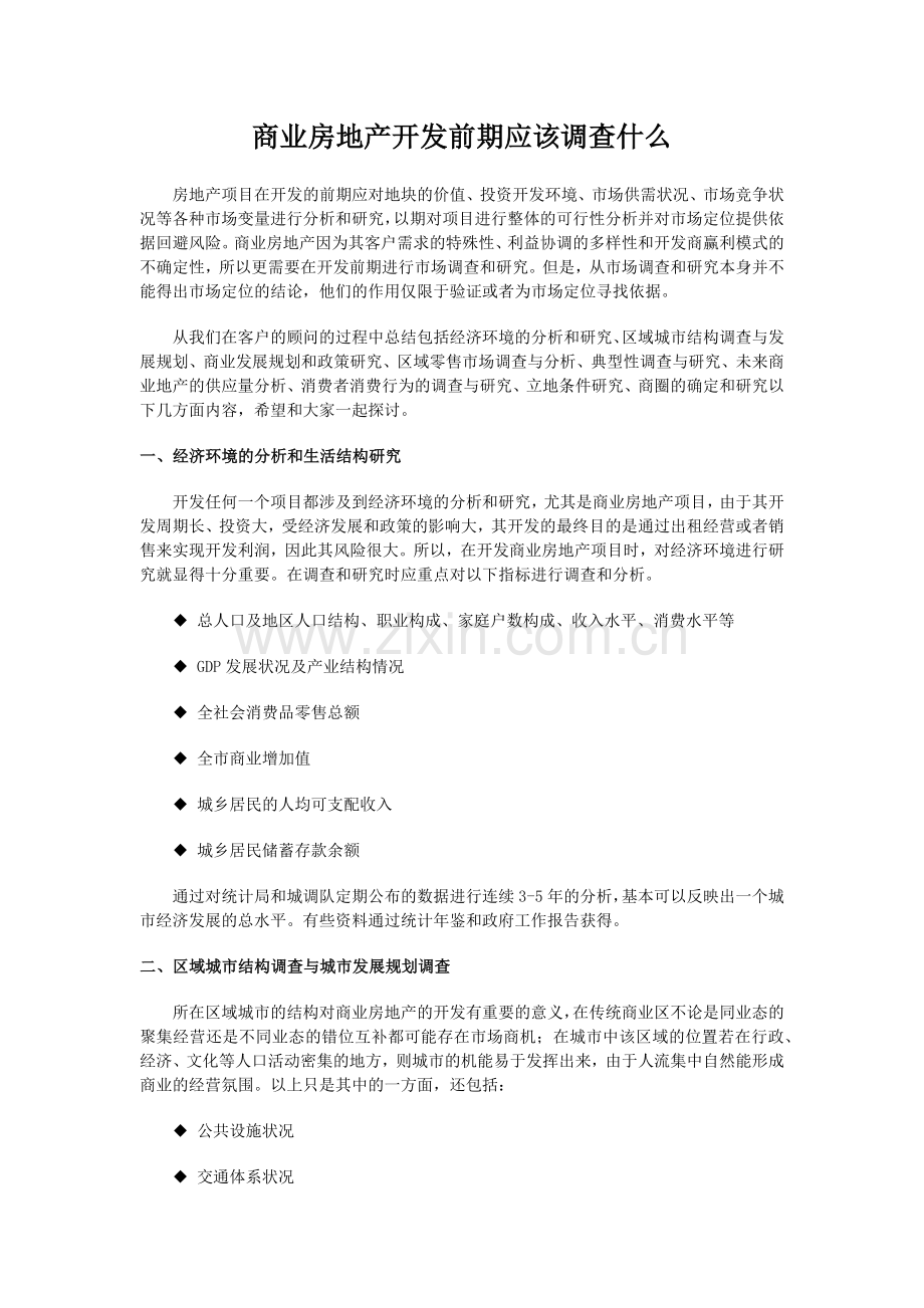 商业地产培训教程.docx_第1页