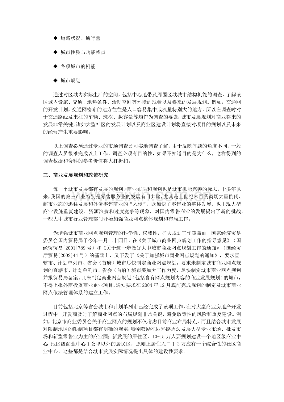 商业地产培训教程.docx_第2页