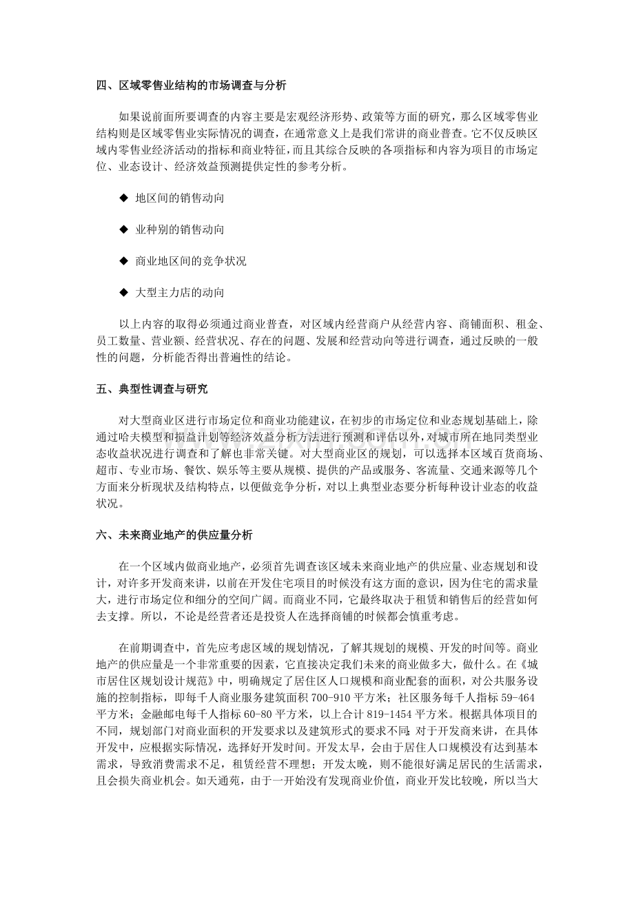 商业地产培训教程.docx_第3页