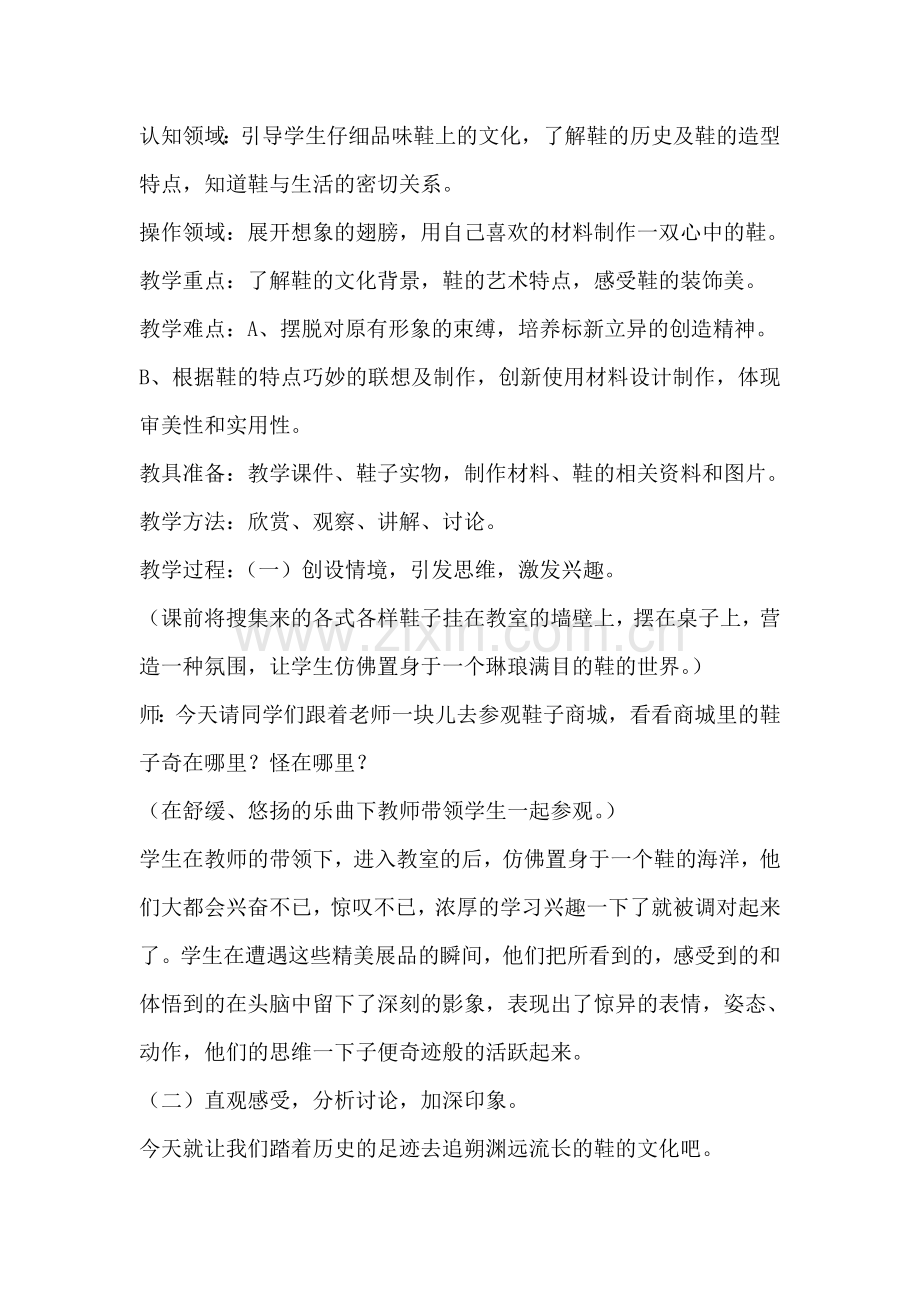 各种各样的鞋教学案例.doc_第2页