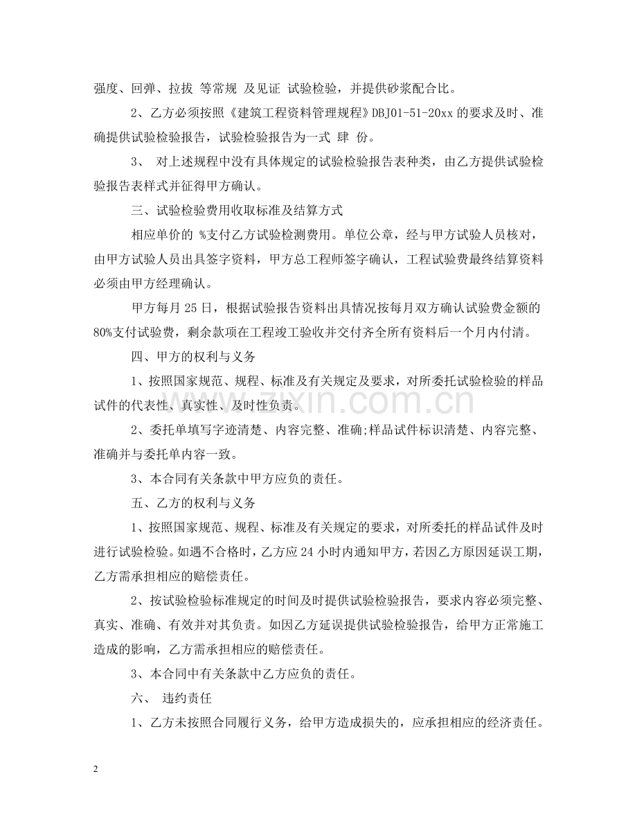 试验检测委托合同范本_试验检测委托合同格式 .doc_第2页