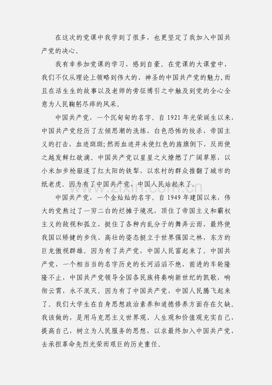 听廉政党课心得体会.docx_第2页