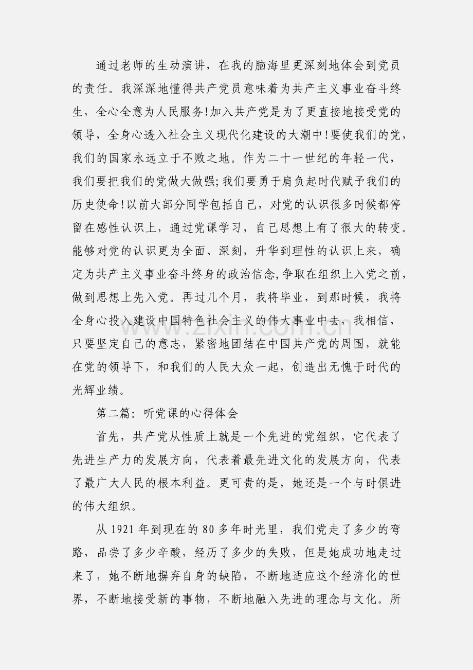 听廉政党课心得体会.docx_第3页