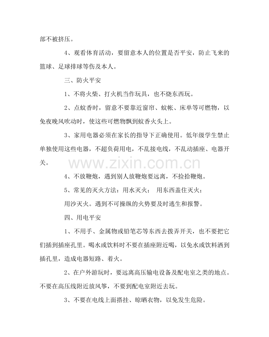 政教处范文小学生安全教育知识 .doc_第2页