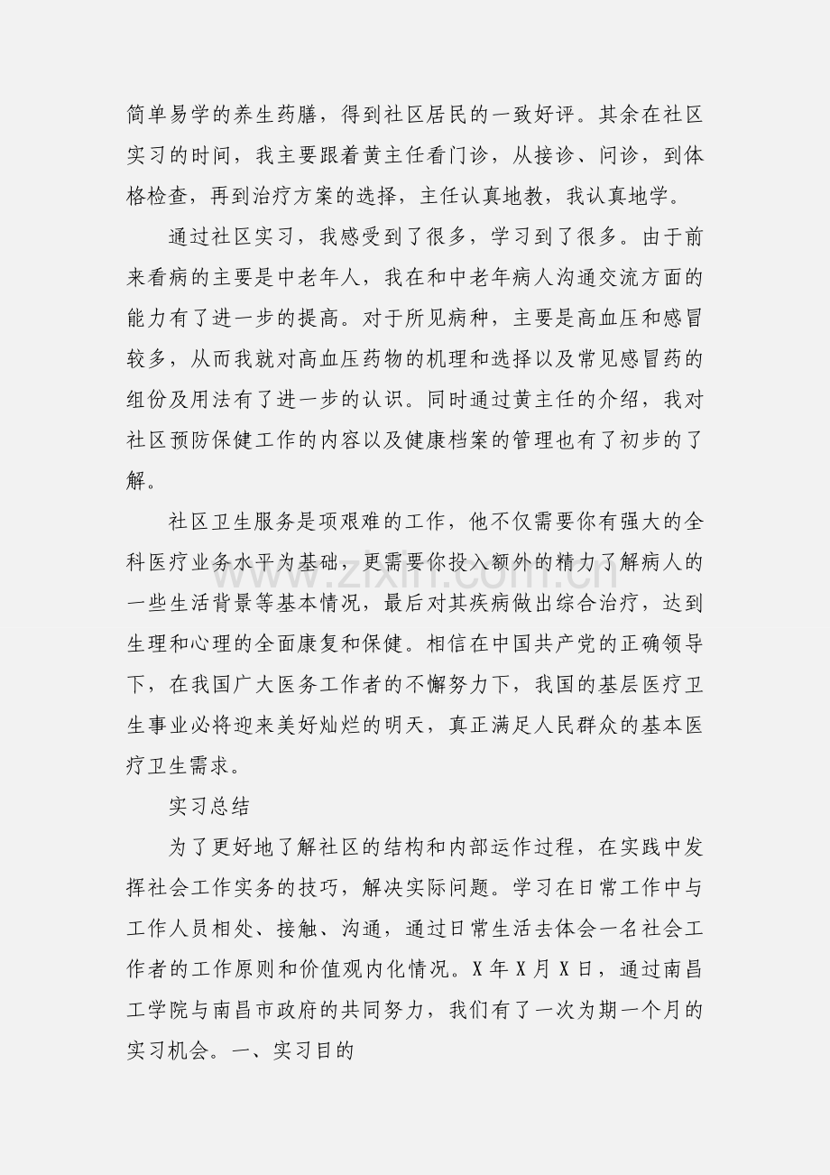 社区实习心得体会 (1).docx_第2页